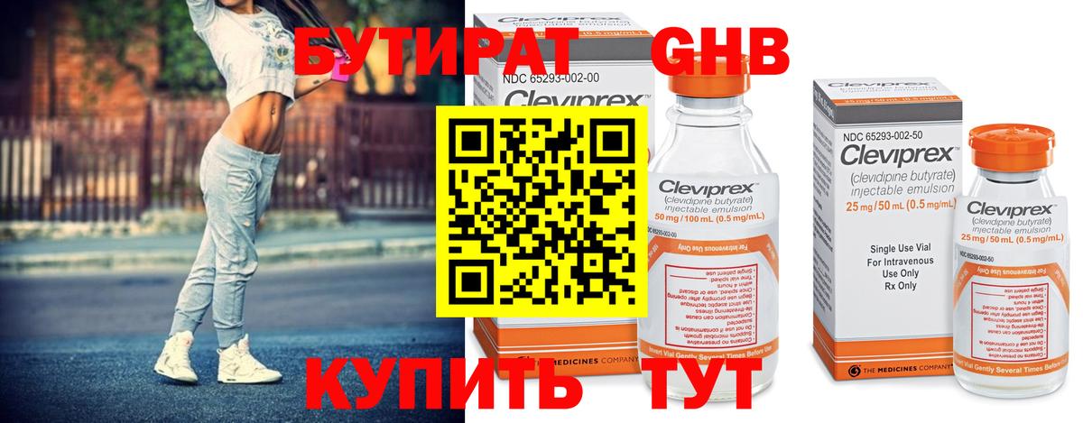 Бутират бутандиол  БУТИРАТ  Шарыпово  Вход с VPN 