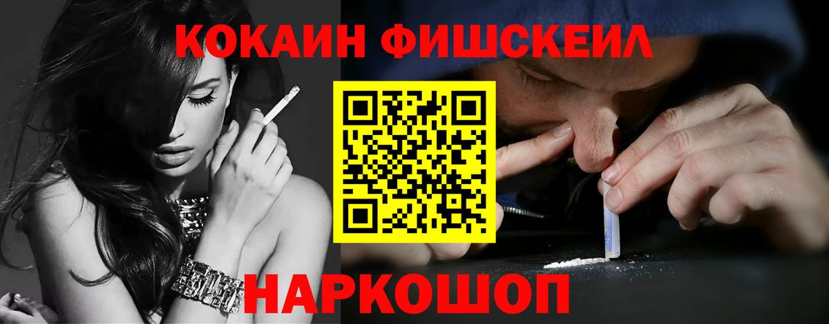 COCAIN Fish Scale Шарыпово