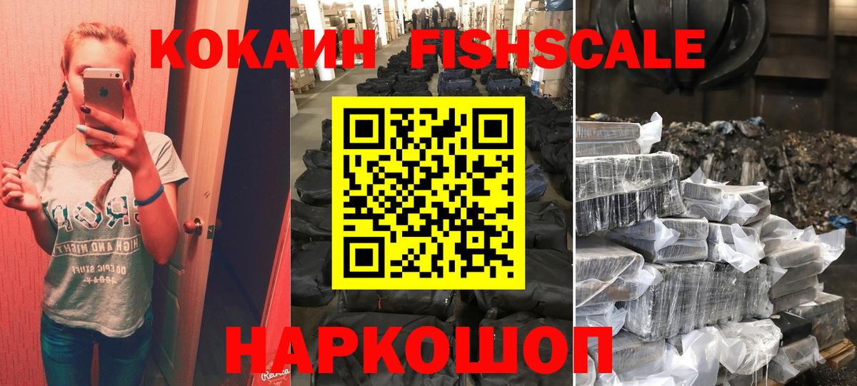 Cocaine  Вход с VPN  КОКАИН FishScale  Шарыпово  Кокаин Эквадор 