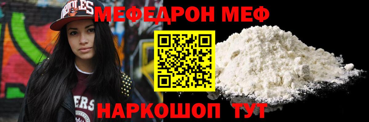 Шарыпово  МЯУ-МЯУ 4 MMC  Вход с VPN  Мефедрон  Меф мука 