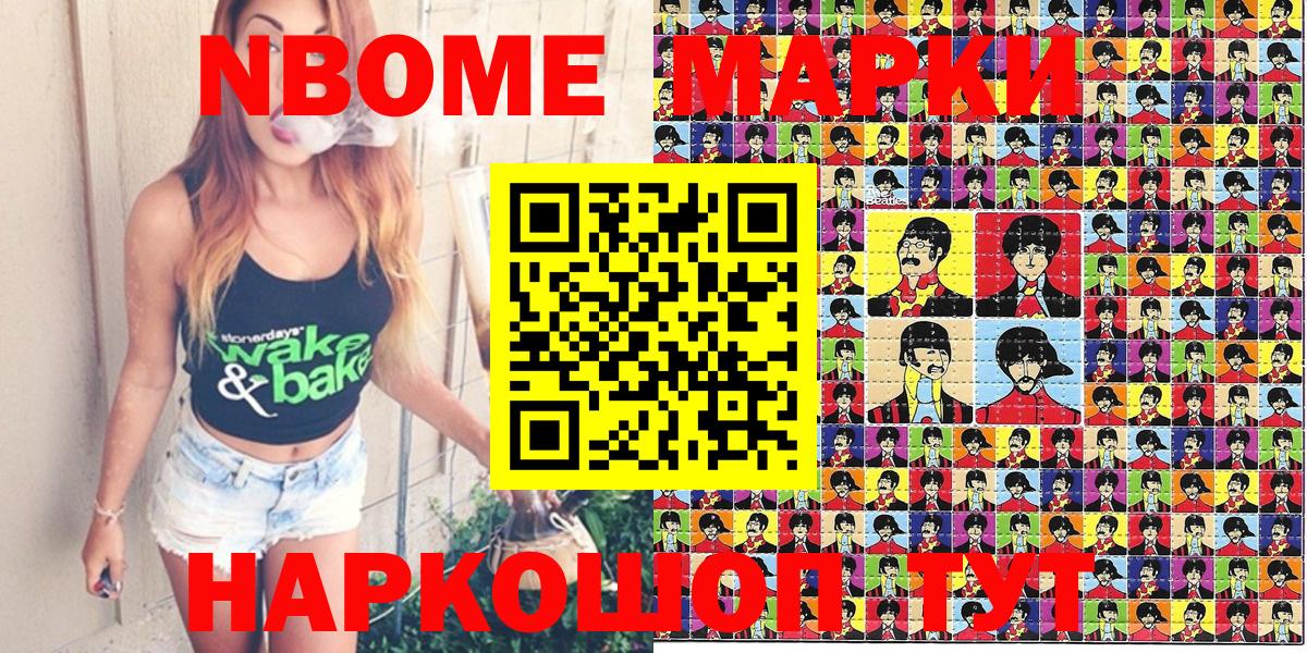 Марки NBOMe  Марки 25I-NBOMe 1,8мг  Вход с VPN  Шарыпово 