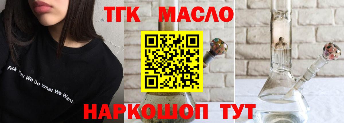 ТГК THC oil  Вход с VPN  магазин  наркотиков  ТГК THC oil  Шарыпово 